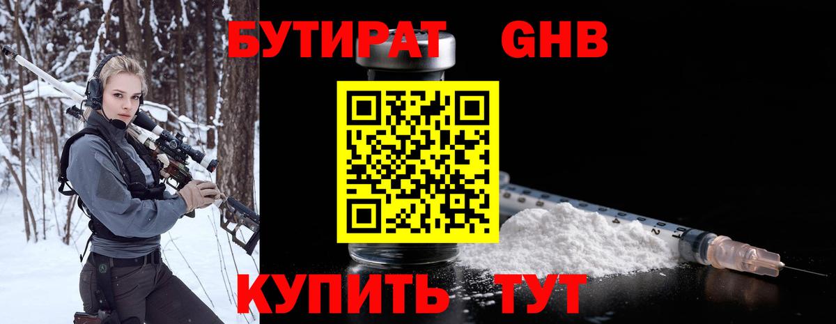 Бутират буратино  Вход с VPN  Мыски 