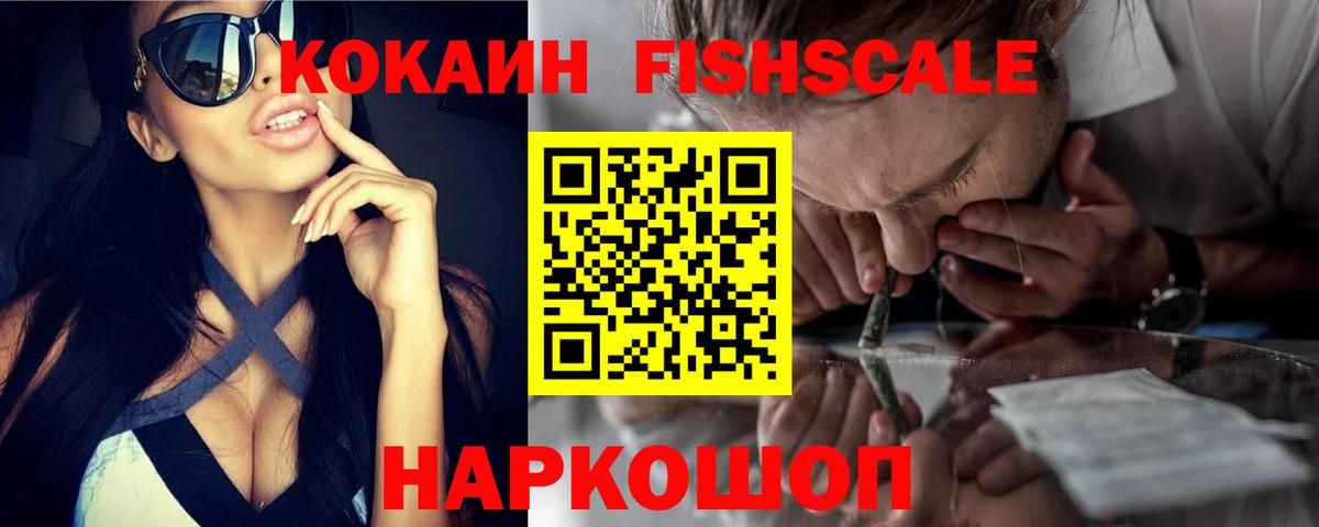 COCAIN  Вход с VPN  Мыски  КОКАИН Fish Scale  COCAIN Колумбийский 