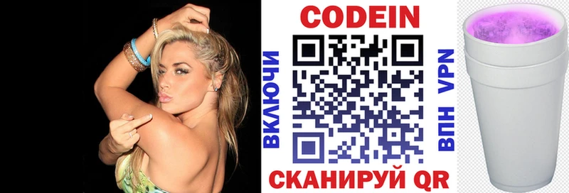 Кодеин напиток Lean (лин) Мыски