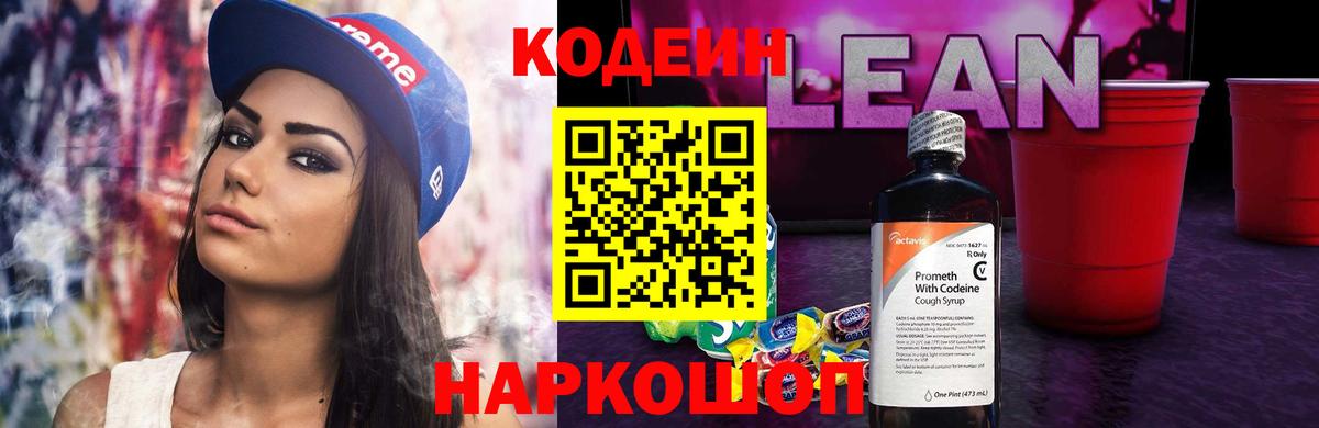 Мыски  что такое наркотик  Вход с VPN  Codein напиток Lean (лин)  Codein Purple Drank 