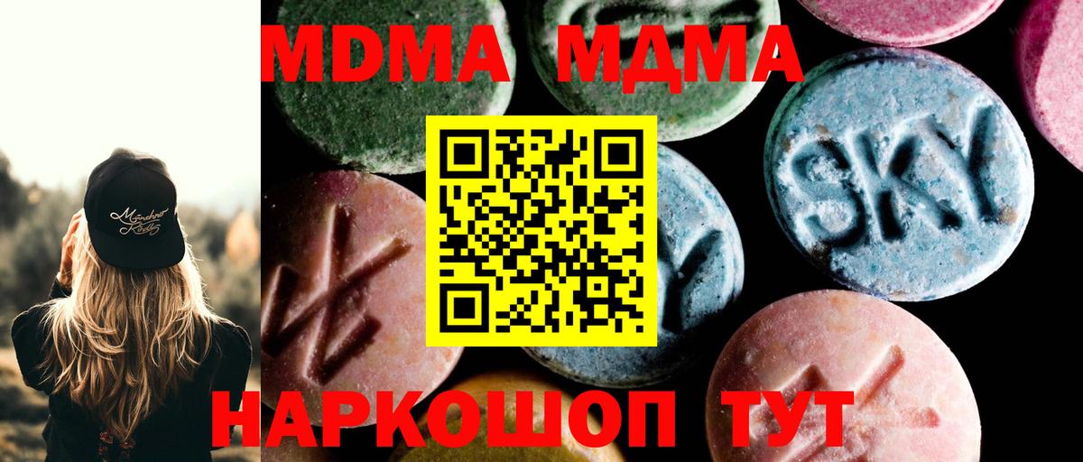 МДМА кристаллы  Вход с VPN  Мыски  МДМА VHQ 