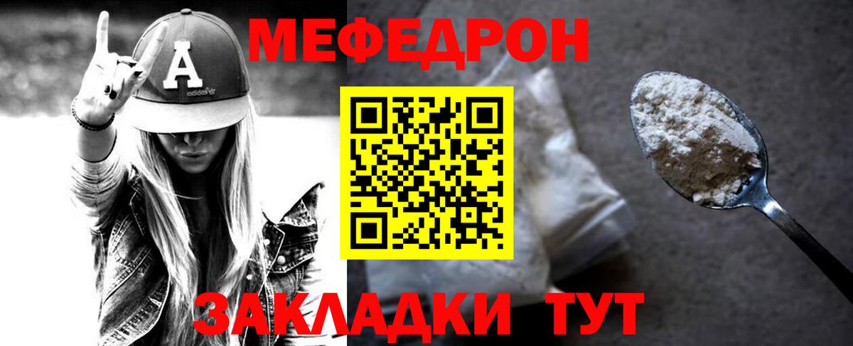 Мефедрон  Вход с VPN  купить закладку  МЕФ  Меф мяу мяу  Мыски  Меф мяу мяу 