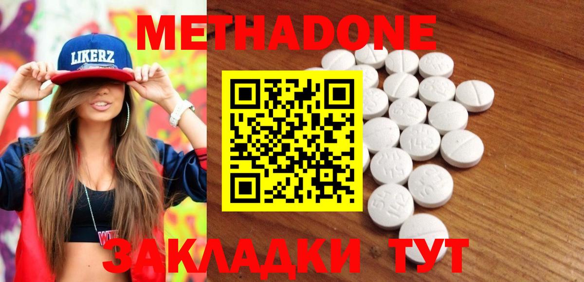Метадон methadone Мыски