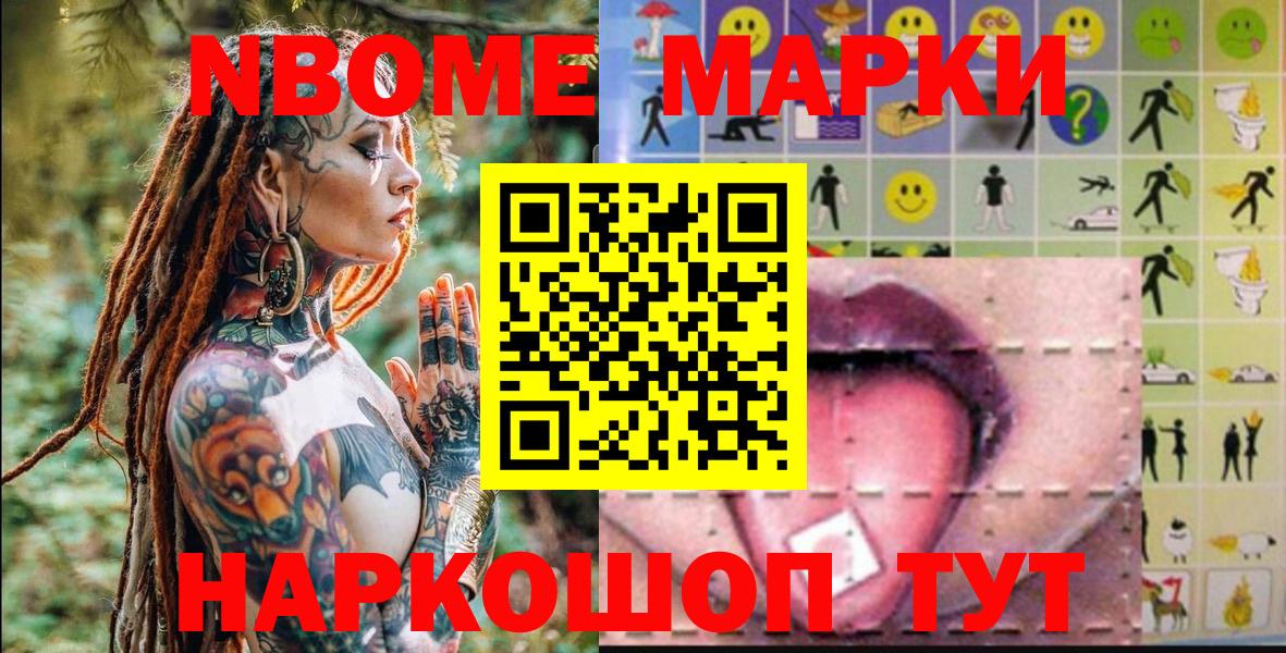 Марки 25I-NBOMe 1,5мг  Марки N-bome  Марки 25I-NBOMe 1,5мг  Мыски  Вход с VPN 